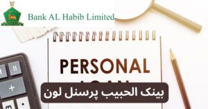 Bank Al Habib Personal Loan