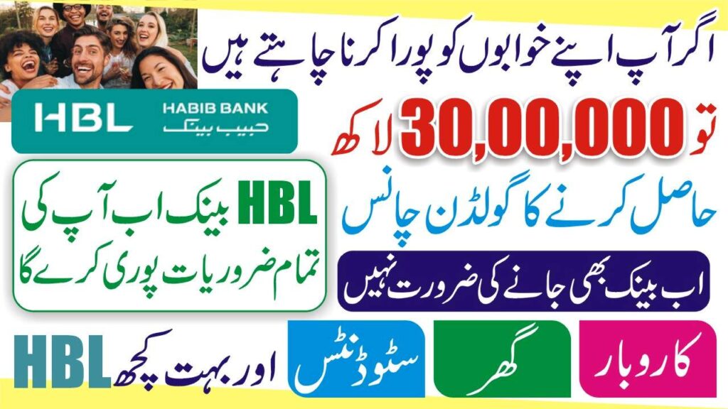 HBL Personal Loan