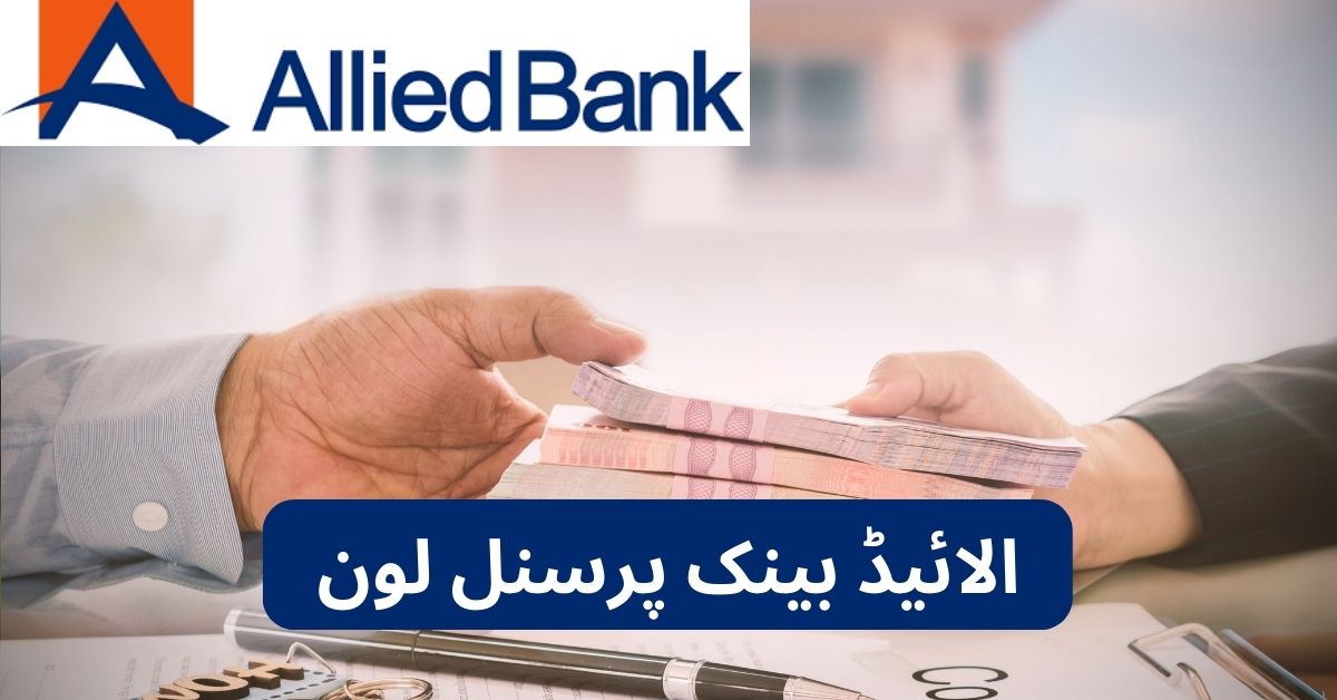 Allied Bank Personal Loan Scheme – Allied Bank Loan For Business Allied Bank House Loan – ABL Loan