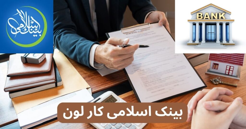 Bank Islami Car Loan – Bank Islami Home Loan