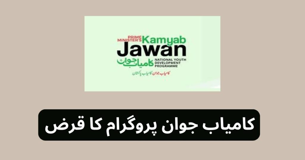 Kamyab Jawan Program Loan Online Apply