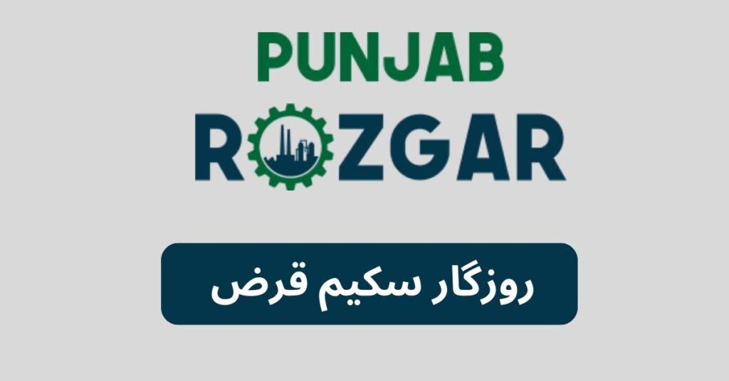 Punjab Rozgar Scheme Loan | Punjab Rozgar Loan
