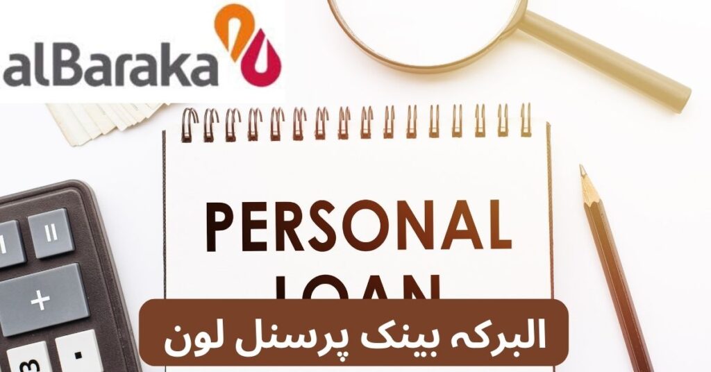 Al Baraka Bank Personal Loan Online Apply
