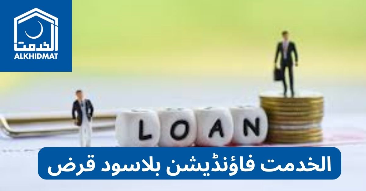 Alkhidmat Foundation Interest Free Loan