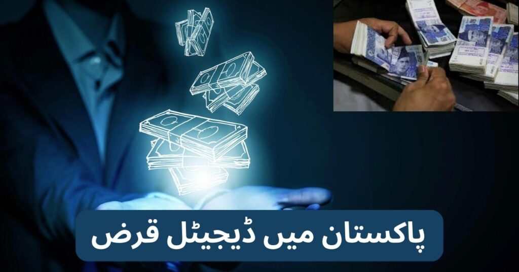 Digital Loan in Pakistan – Finja Loan