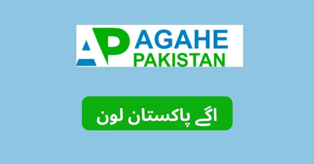 Agahe Pakistan Loan