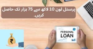 Personal Loan Get 10 Lakh to 75 Thousand