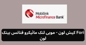 Fori Cash Loan - Mobilink Microfinance Bank Loan