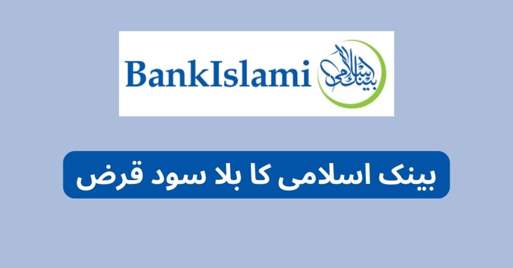 Bank Islami Interest Free Loan Dubai Islamic Personal Finance Loan