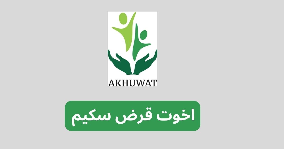 Akhuwat Loan Scheme