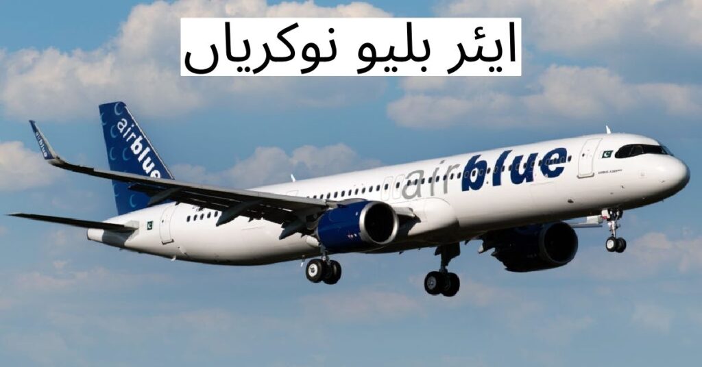 Airblue Jobs 2024