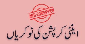 Anti Corruption Jobs 2024