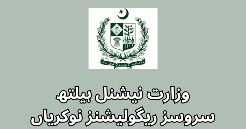 Ministry of National Health Jobs 2024