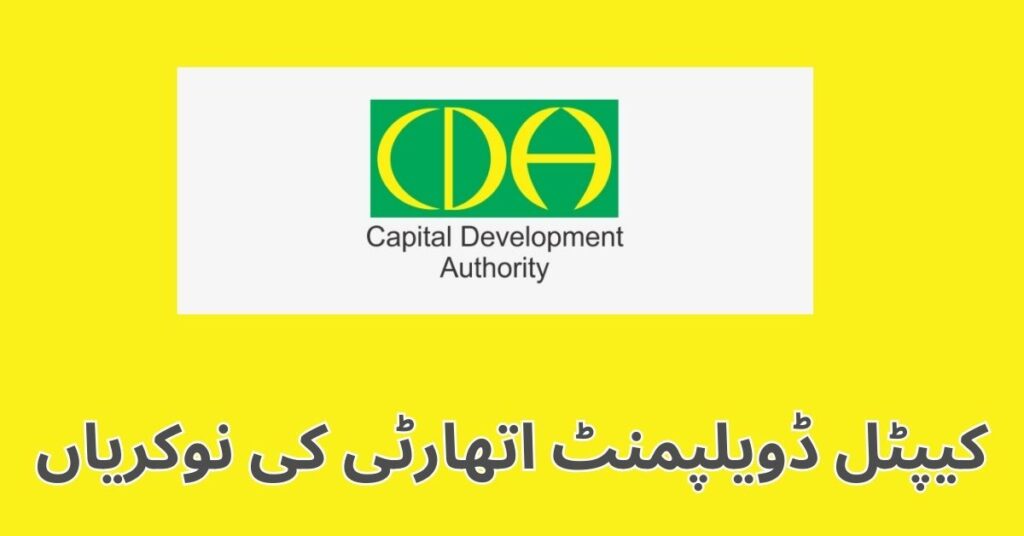 Capital Development Authority Jobs 2024