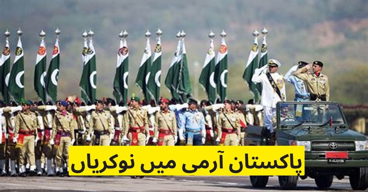 Pakistan Army Jobs 2024