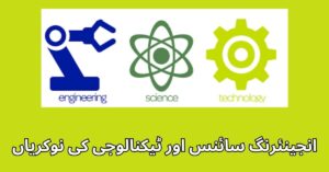 Engineering Science & Technology Jobs 2024