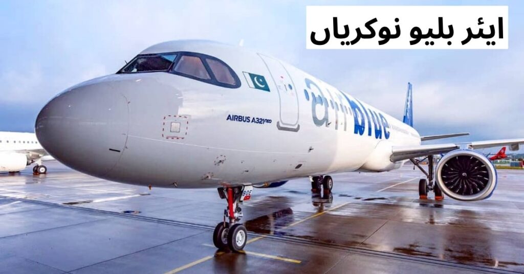 Airblue Jobs 2024