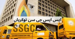 SSGC Jobs 2024