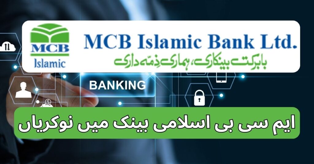 MCB Islamic Bank Jobs 2024