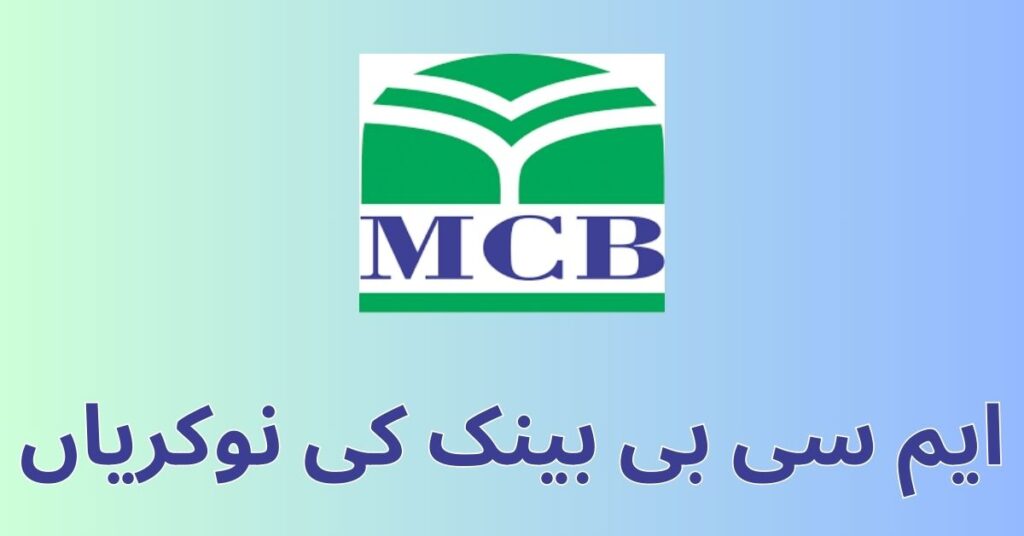 MCB Bank Jobs 2024