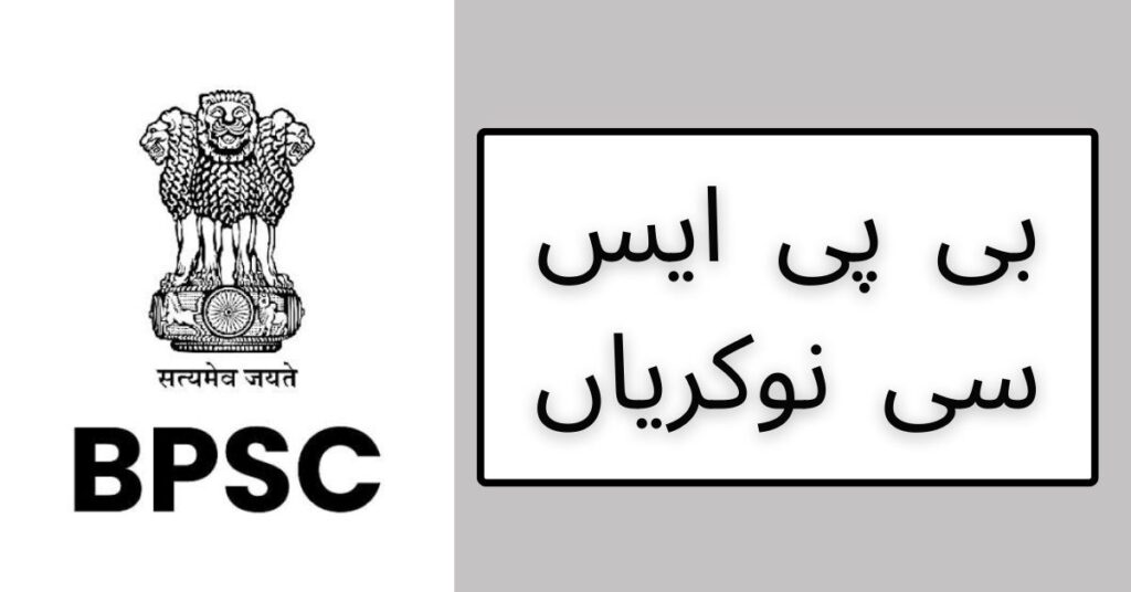 BPSC Jobs 2024