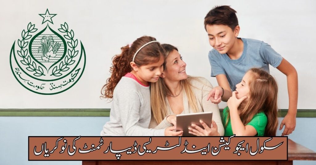 School Education & Literacy Department Jobs 2024