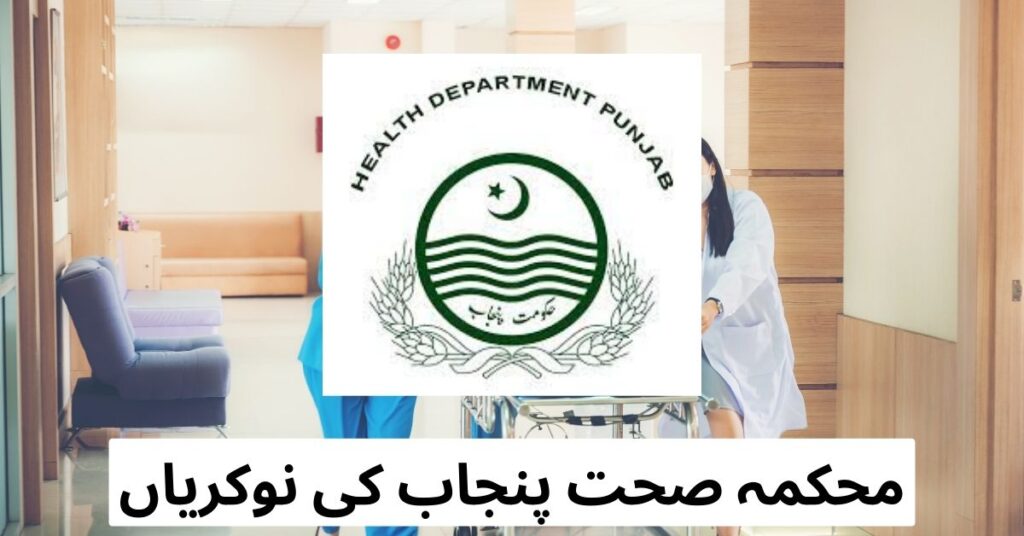 Healthcare Department Punjab Jobs 2024