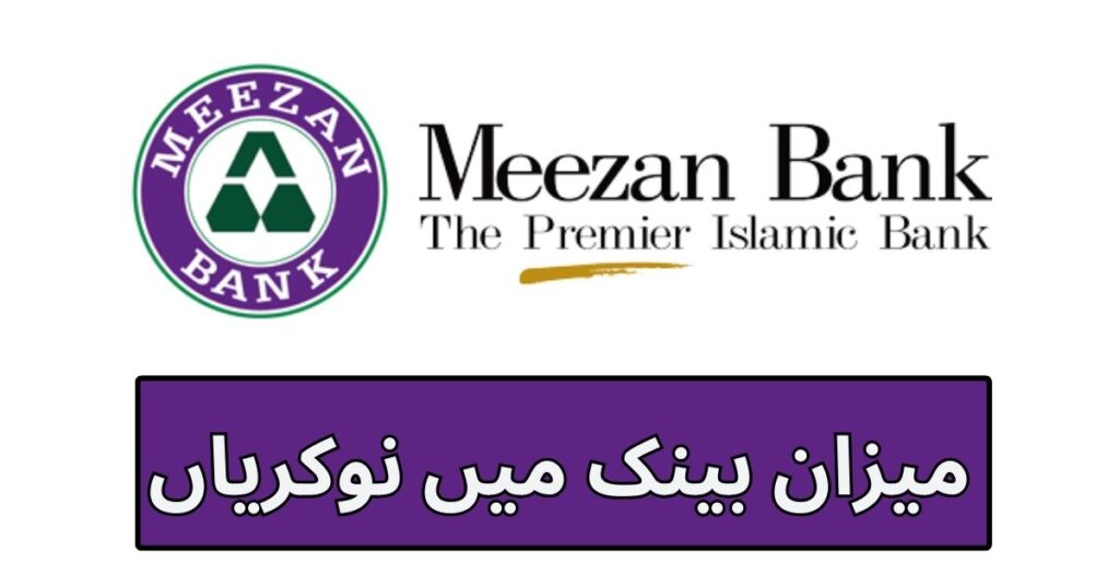 Meezan Bank Jobs 2024