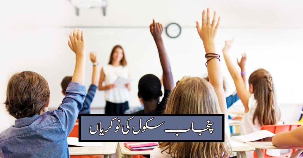 The Punjab School Jobs 2024