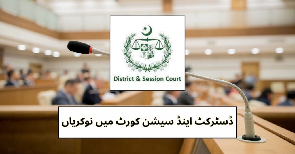 District & Session Court Jobs 2024