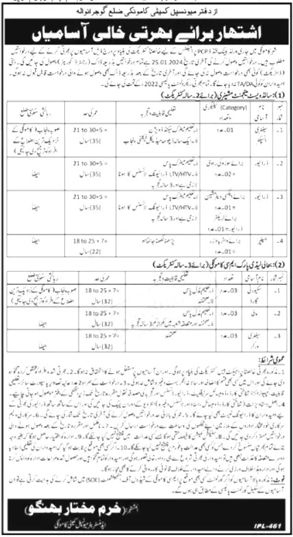 Municipal Committee Jobs 2024