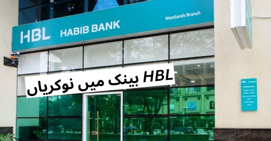 HBL Bank Jobs 2024