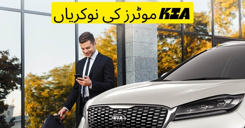 KIA Motors Jobs 2024