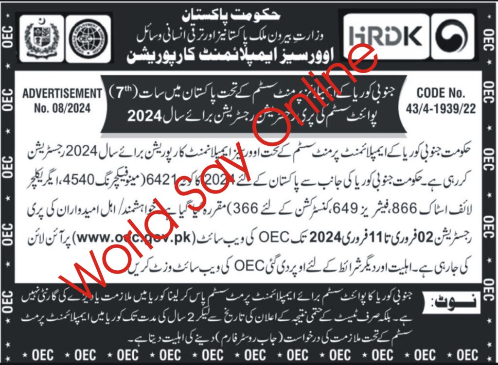 OEC Korea Jobs 2024 – Online Apply Registration