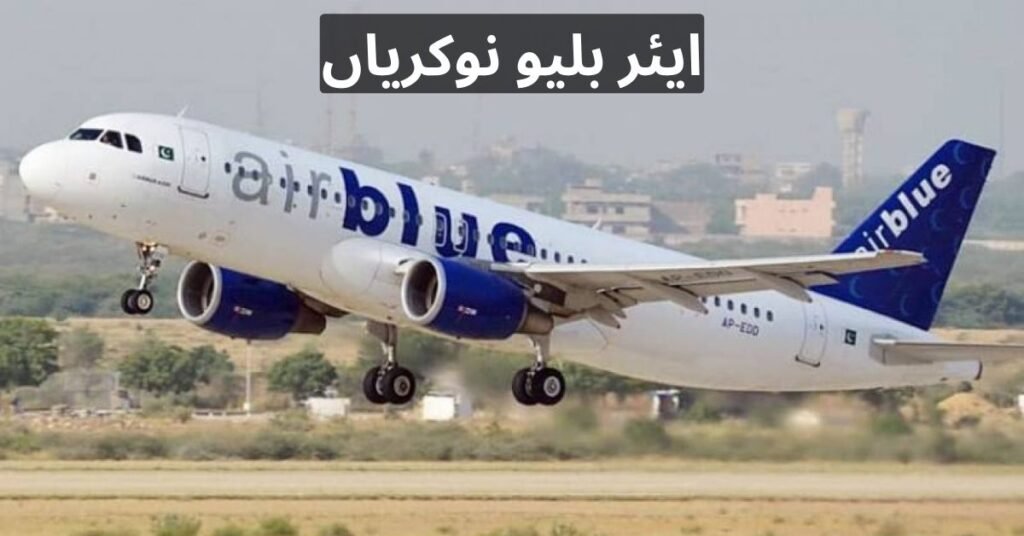 Airblue Jobs 2024