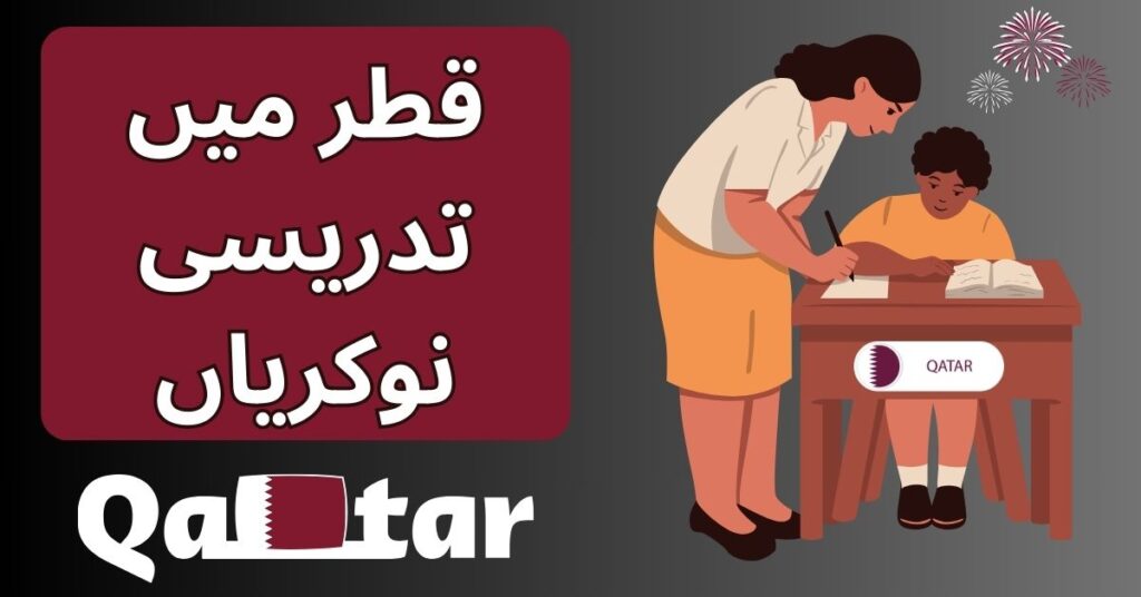 Qatar Teaching Jobs