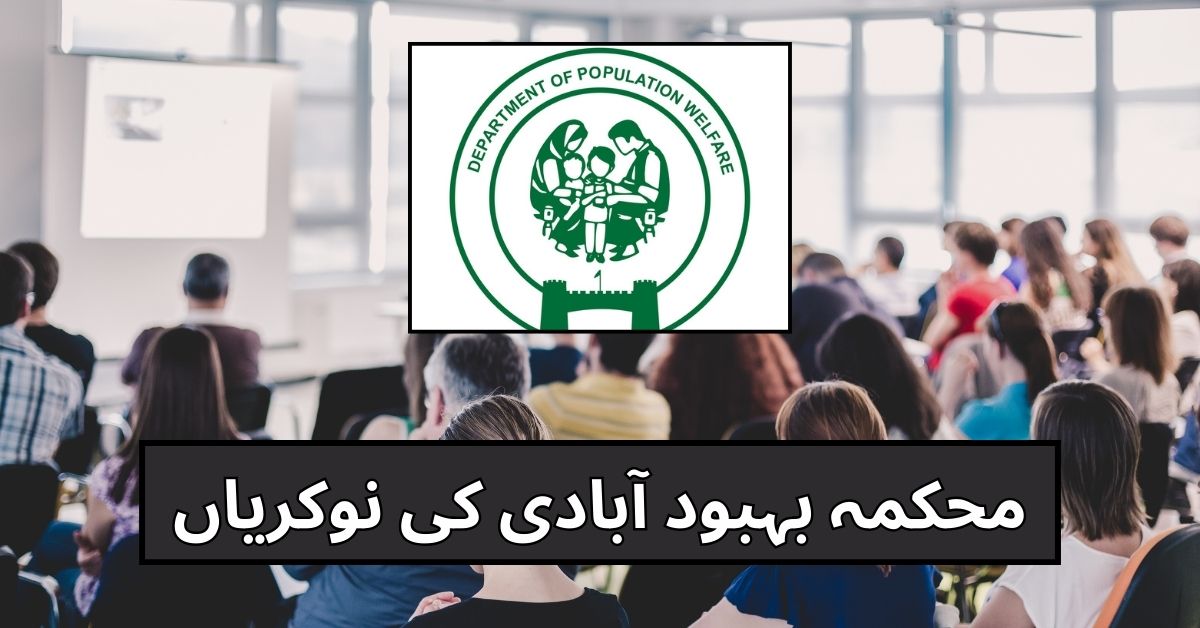 Population Welfare Department Jobs 2024 Population Welfare Department Jobs 2024
