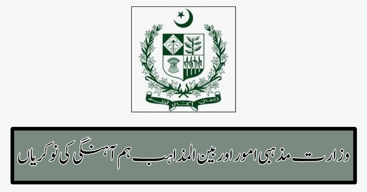 Ministry Of Religious Affairs Jobs 2024 Ministry Of Religious Affairs Jobs 2024