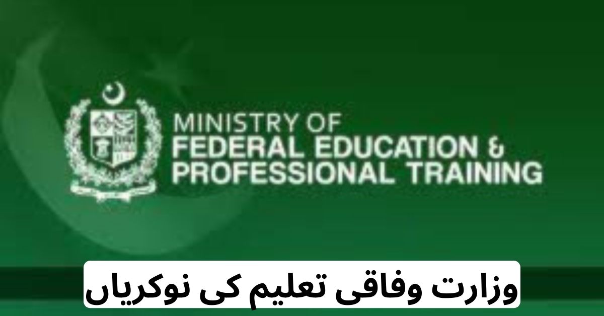 Ministry Of Federal Education Jobs 2024 Ministry Of Federal Education Jobs 2024
