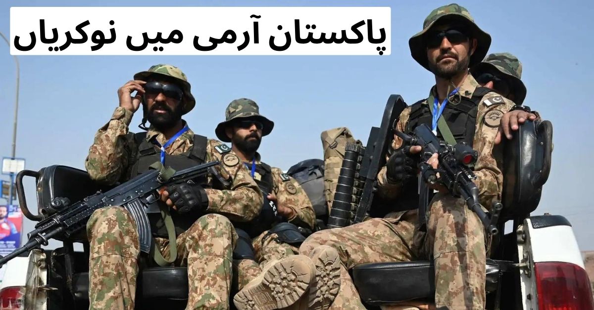 Pakistan Army Jobs in Pakistan