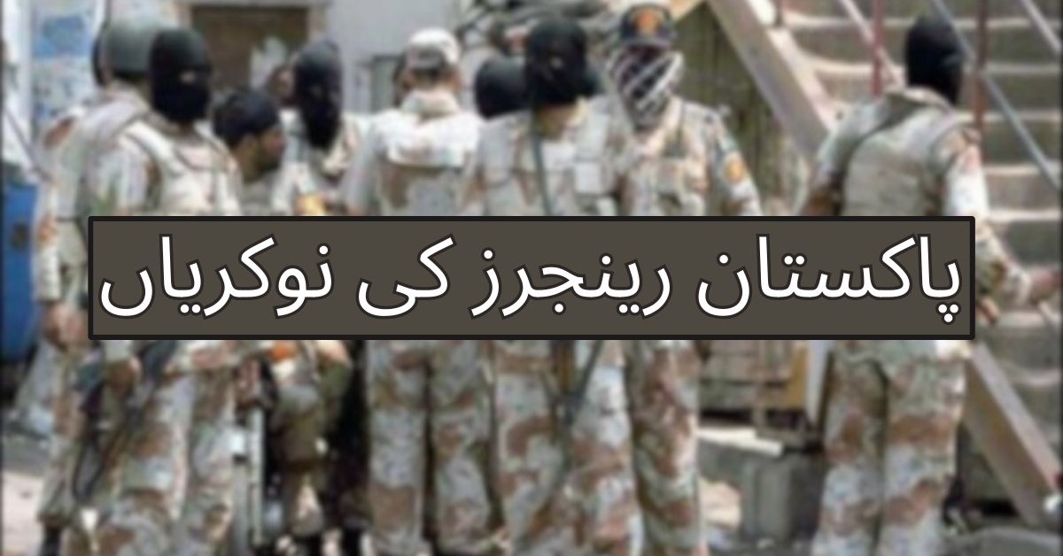 Pakistan Rangers Jobs 2024