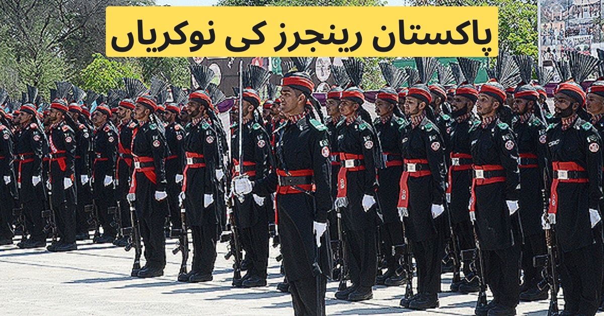 Pakistan Rangers Jobs 2024