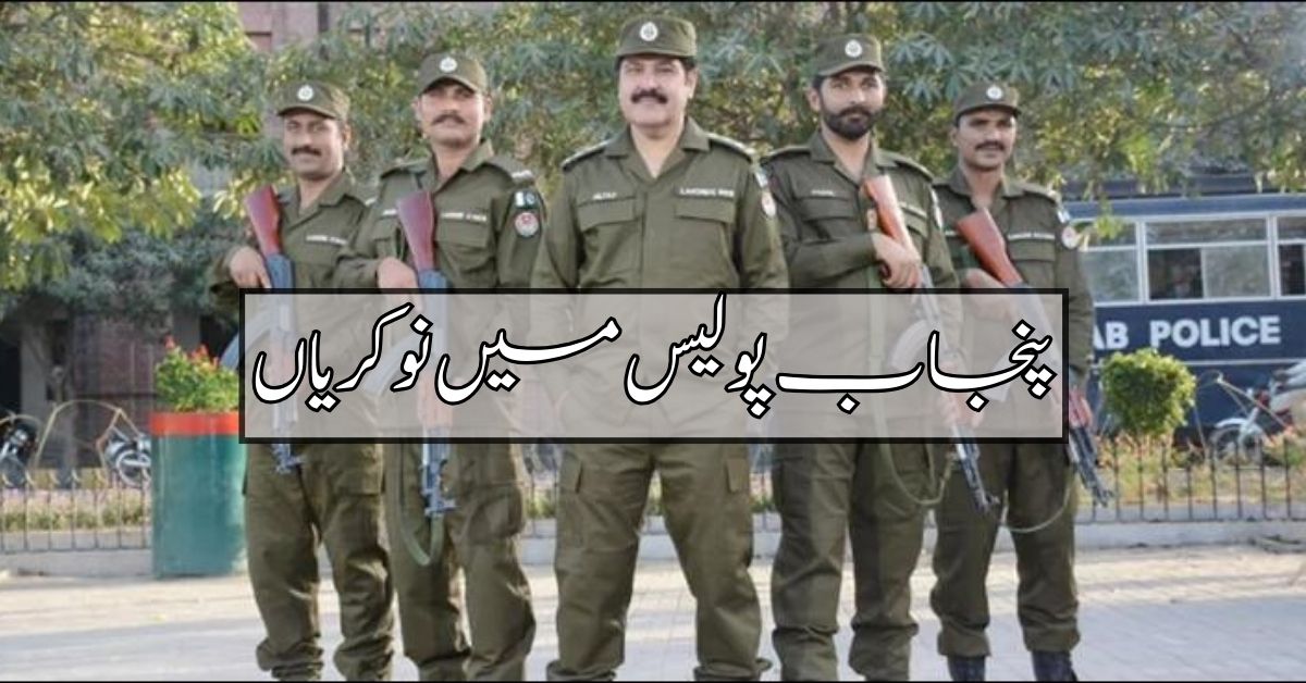 Punjab Police Jobs 2024 Punjab Police Jobs 2024