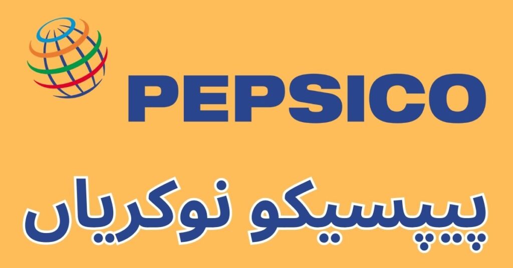 PepsiCO Jobs 2024