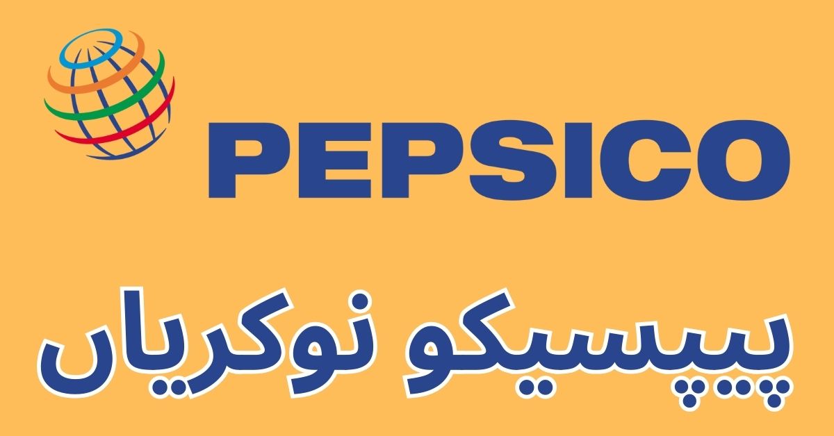 PepsiCo International Jobs 2024