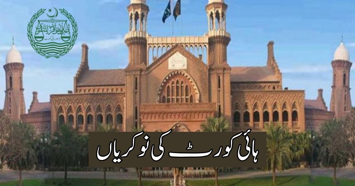 Lahore High Court Jobs 2024
