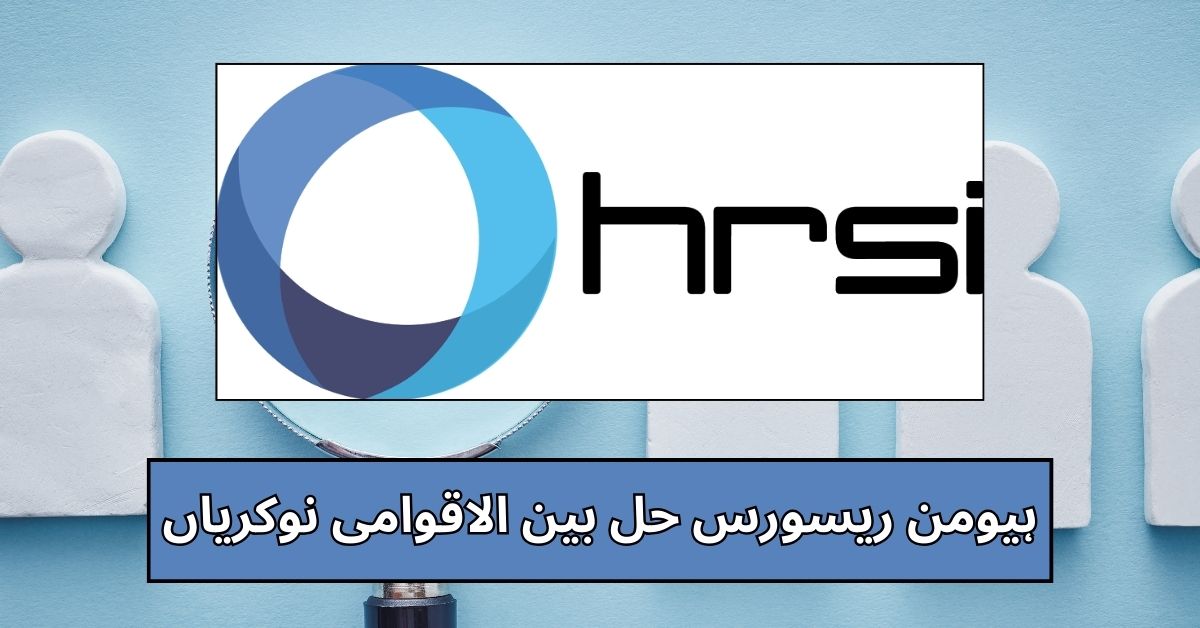 HRSI Jobs 2024