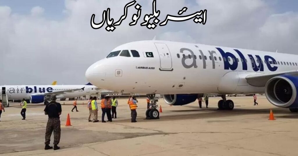 Airblue Jobs 2024