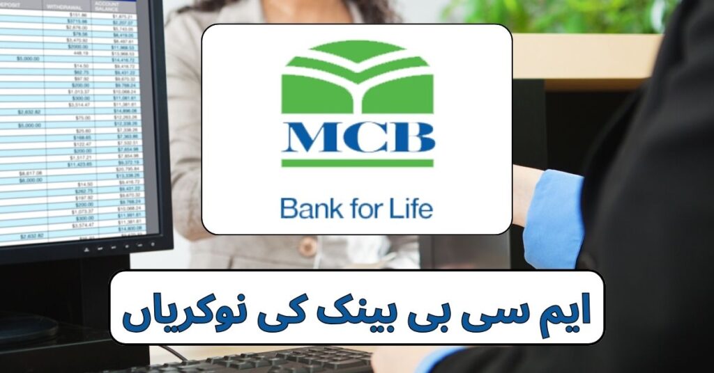 MCB Bank Jobs 2024