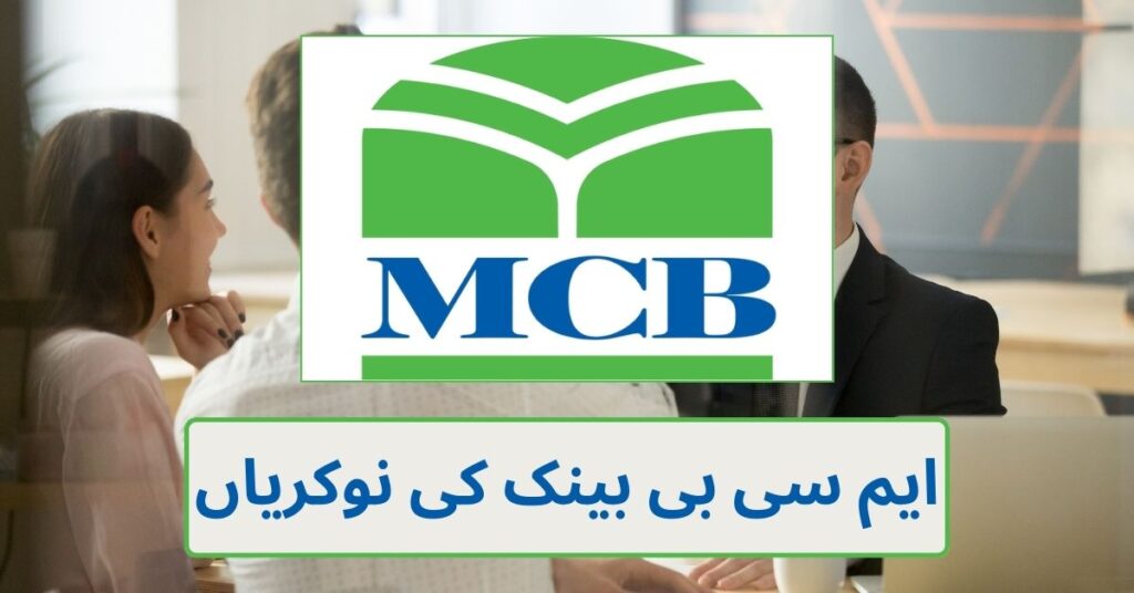 MCB Bank Jobs 2024